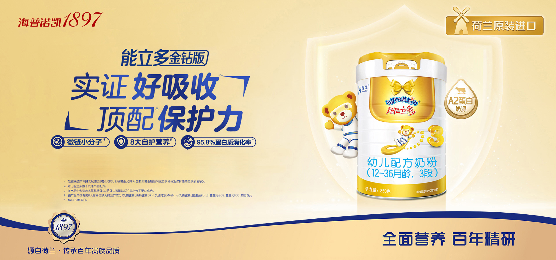 幼儿配方奶粉